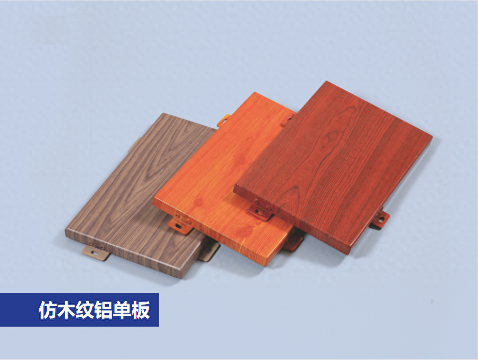 木紋鋁單板是如何制作出來(lái)的？70%的客戶都不知道。